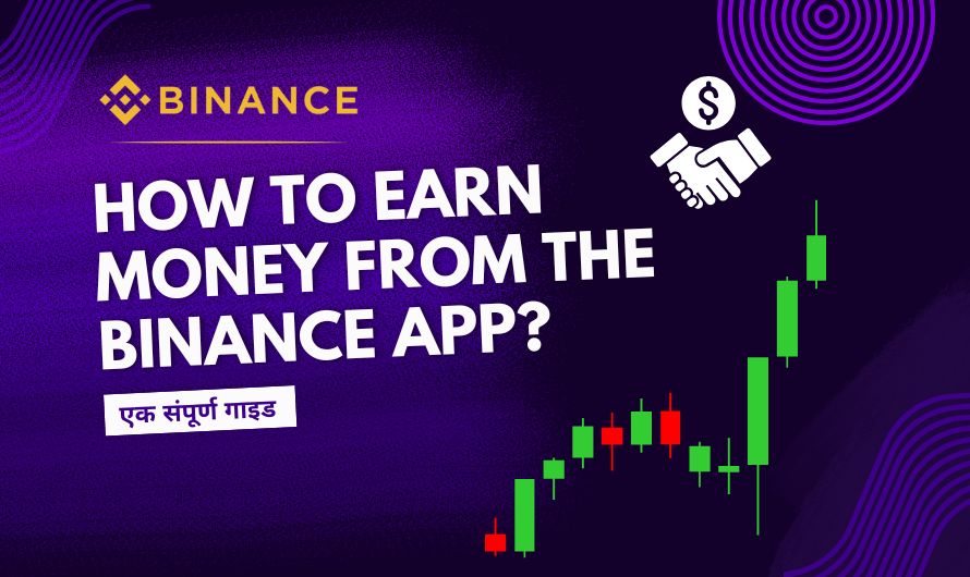How to Earn Money from the Binance App?